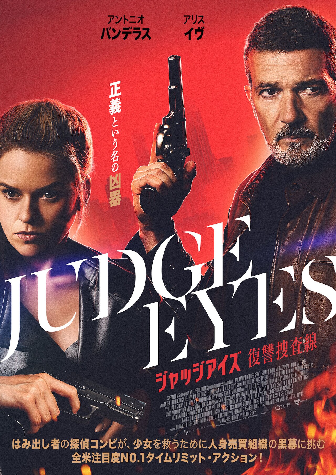 アントニオ・バンデラスが天才探偵演じるクライムアクション「ジャッジアイズ」明日公開