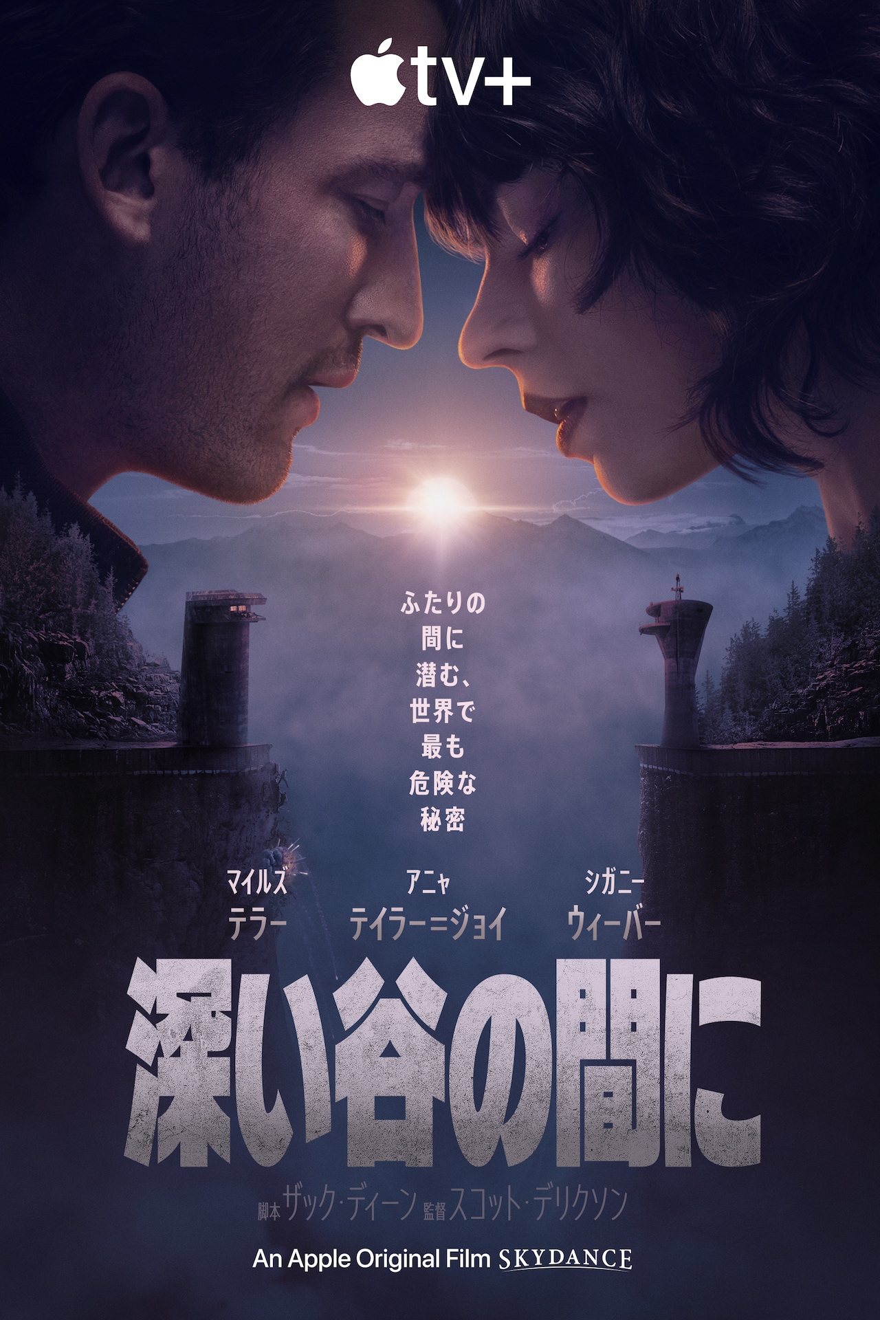 深い谷の間に マイルズ・テラー & アニャ・テイラー＝ジョイ 直筆サイン入り写真 マイルズ・テラー、アニャ・テイラー＝ジョイ共演のSFスリラー