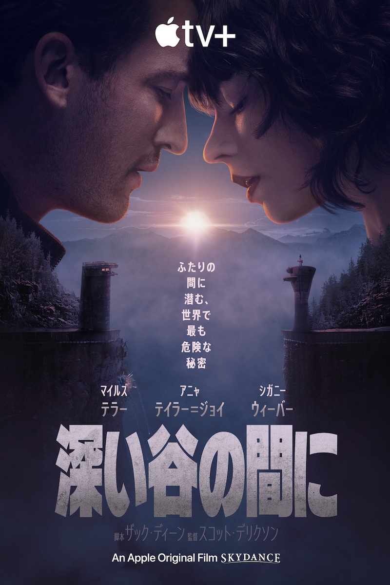 「深い谷の間に」キービジュアル