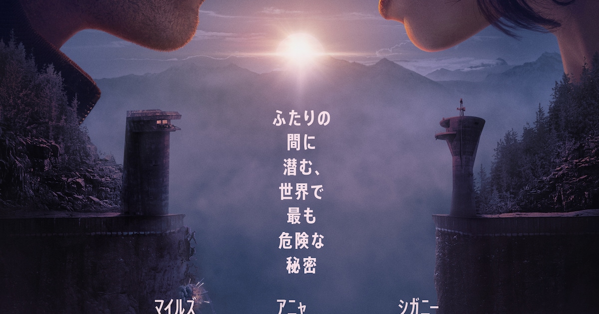 マイルズ・テラー、アニャ・テイラー＝ジョイ共演のSFスリラー「深い谷 