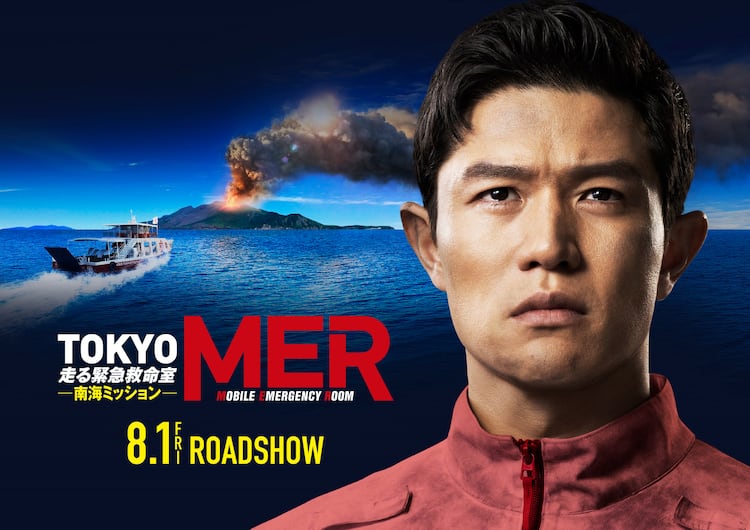 劇場版 TOKYO MER」賀来賢人、菜々緒、鶴見辰吾、石田ゆり子が続投 初 