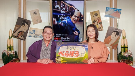 「50ボイス べらぼう～蔦重栄華乃夢噺～『あなたのべらぼうは？』」MCの春風亭昇太（左）、小池栄子（右）