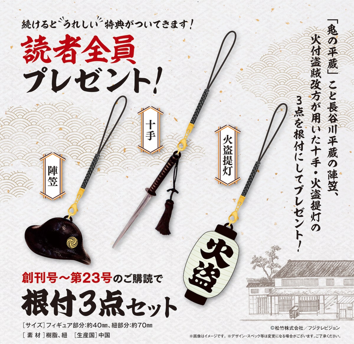 鬼平犯科帳DVDコレクション 再刊行版」読者プレゼント - 中村吉右衛門  