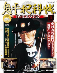 中村吉右衛門主演版「鬼平犯科帳」を全88号で網羅、DVDコレクションが 