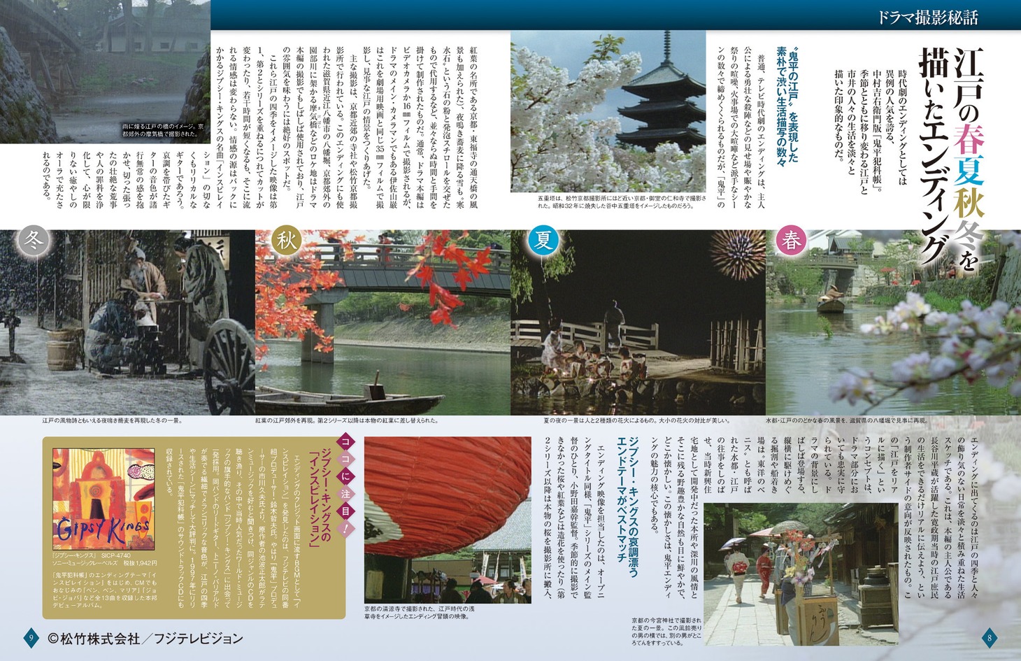「鬼平犯科帳DVDコレクション 再刊行版」マガジンの内容。