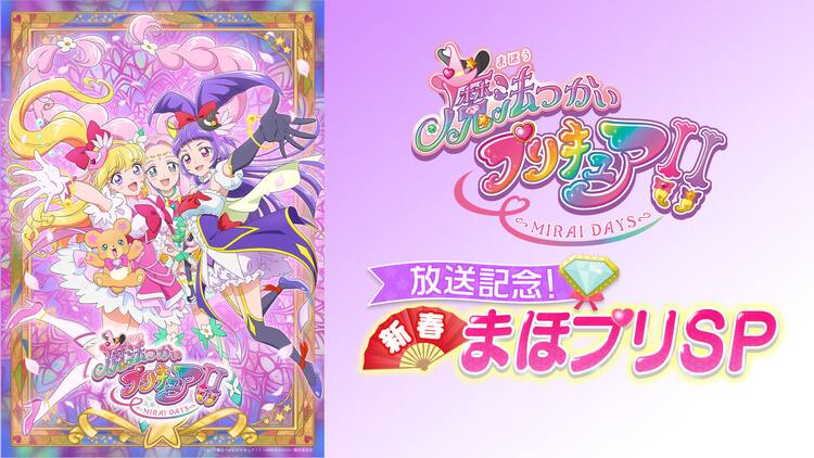 子供服120】魔法つかいプリキュア！！～MIRAI DAYS～ キュアミラクル 