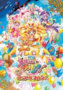 「映画魔法つかいプリキュア!奇跡の変身!キュアモフルン!」ビジュアル ©2016 映画魔法つかいプリキュア!製作委員会