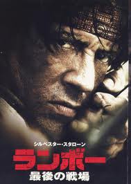 「ランボー 最後の戦場」ビジュアル © 2007 EQUITY PICTURES MEDIENFONDS