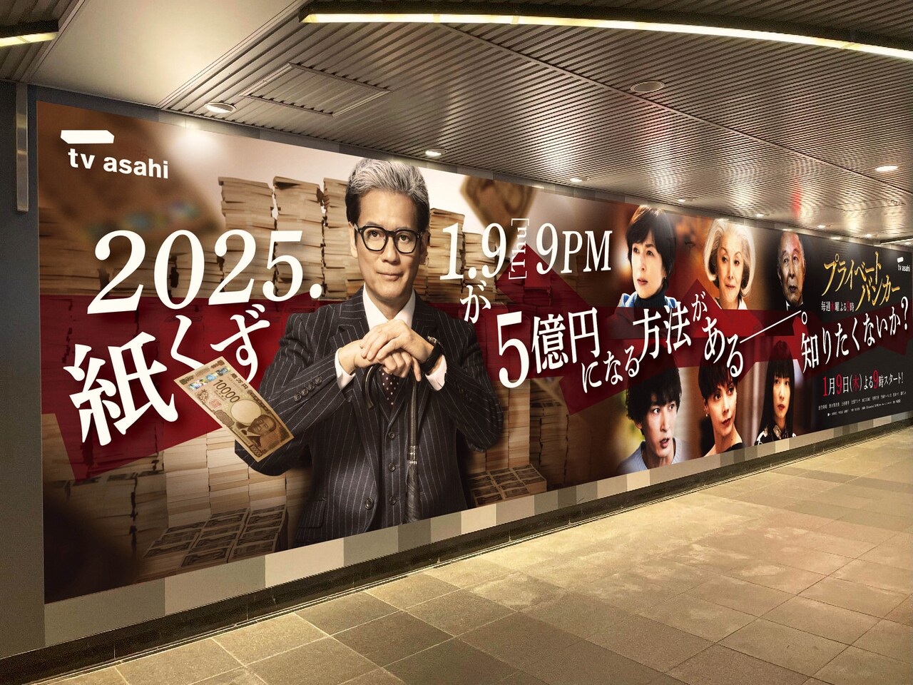 唐沢寿明の主演ドラマ「プライベートバンカー」巨大広告が渋谷に