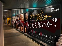 「プライベートバンカー」巨大広告イメージ