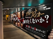 「プライベートバンカー」巨大広告イメージ