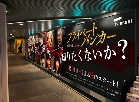 「プライベートバンカー」巨大広告イメージ