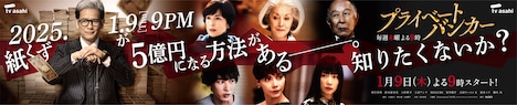 「プライベートバンカー」巨大広告イメージ