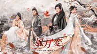 中国ドラマ「風月変＜ふうげつへん＞～幸せを願う蝶の恋人たち～」ビジュアル
