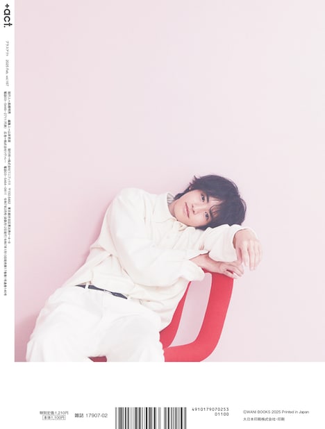 「プラスアクト 2025年2月号」の裏表紙