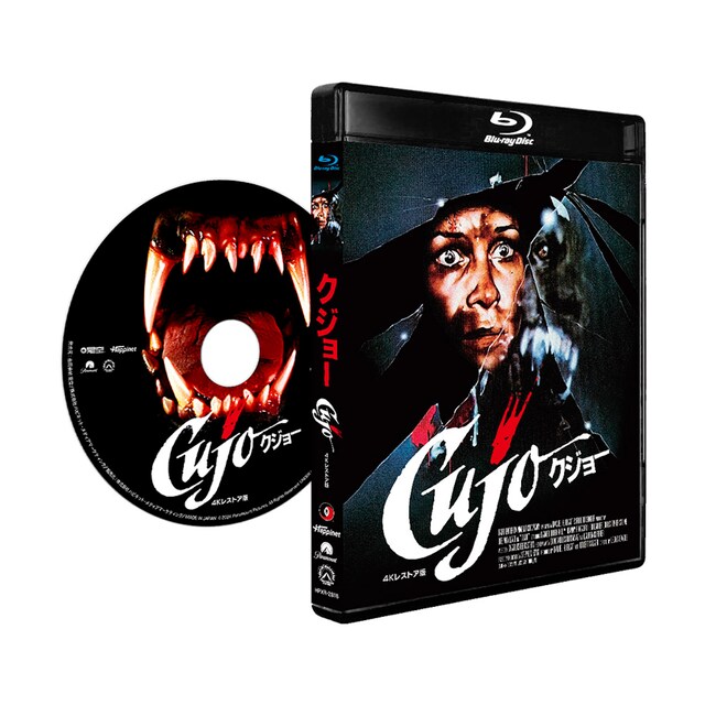 「クジョー 4Kレストア版」Blu-ray