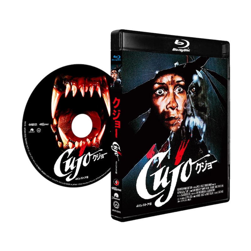 「クジョー 4Kレストア版」Blu-ray