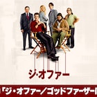 「ゴッドファーザー」誕生の裏側って?ドラマ「ジ・オファー」BS12で放送スタート