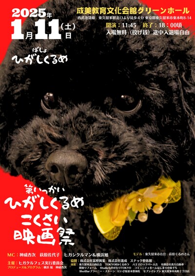 「第一回ひがしくるめこくさい映画祭」チラシビジュアル