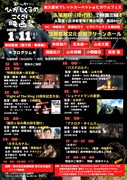 「第一回ひがしくるめこくさい映画祭」チラシ裏ビジュアル