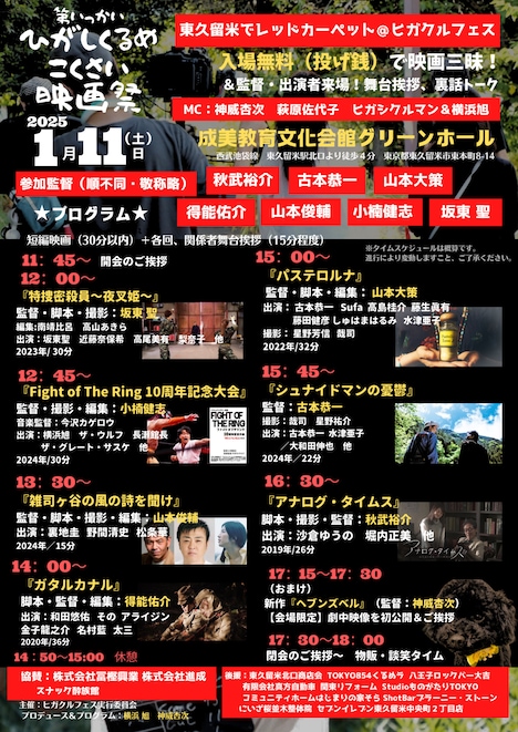 「第一回ひがしくるめこくさい映画祭」チラシ裏ビジュアル