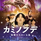 村瀬継蔵を追悼、監督作「カミノフデ」2月に調布シネマフェスティバルで特別上映