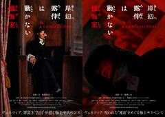 「岸辺露伴は動かない」最新映画は「懺悔室」、高橋一生らが全編ヴェネツィアで撮影