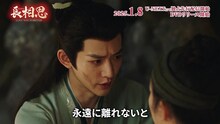 中国ドラマ「長相思」スペシャルPV1より、ドン・ウェイ演じる葉十七 / 塗山璟