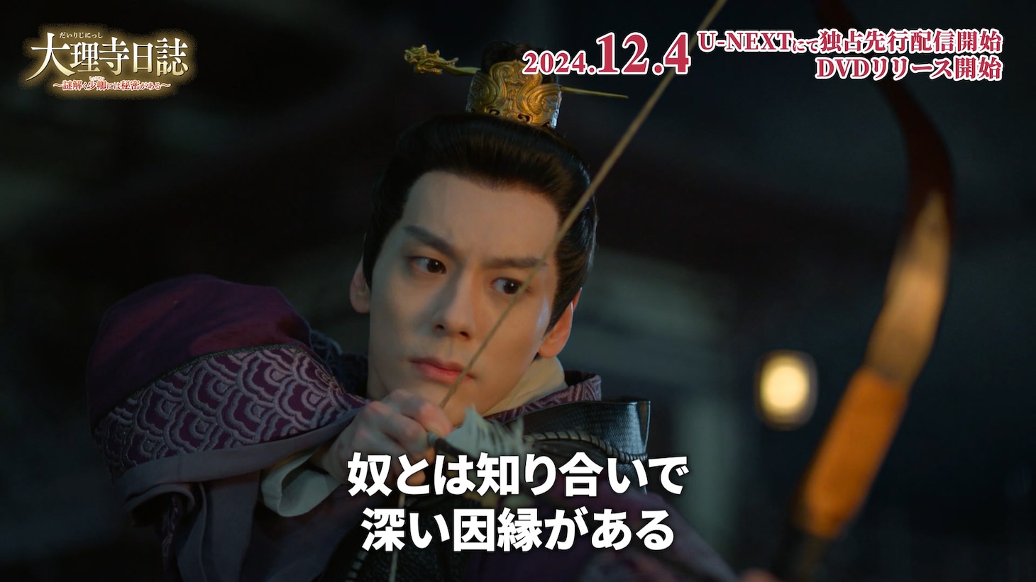 中国ドラマ「大理寺日誌～謎解く少卿には秘密がある～」より、ウェイ・ジャーミン（魏哲鳴）演じる邱慶之（きゅうけいし）