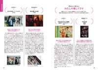 「韓国テレビドラマコレクション2025」より、「わたしの推しドラマ」ページ