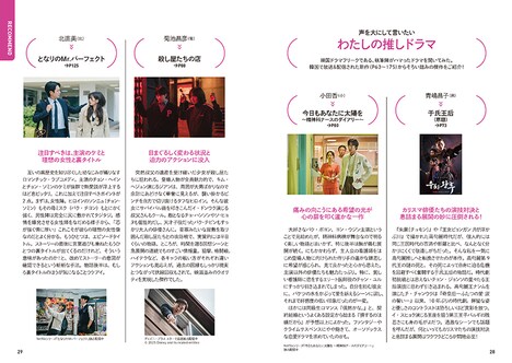 「韓国テレビドラマコレクション2025」より、「わたしの推しドラマ」ページ