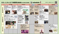 「まるっとみんなで映画祭2025 in KARUIZAWA」のスケジュール