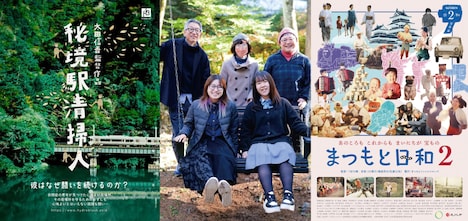 信州監督特集上映会のラインナップ。左から「秘境駅清掃人」「ドキュメント軽井沢」「まつもと日和2」©︎まつもとフィルムコモンズ