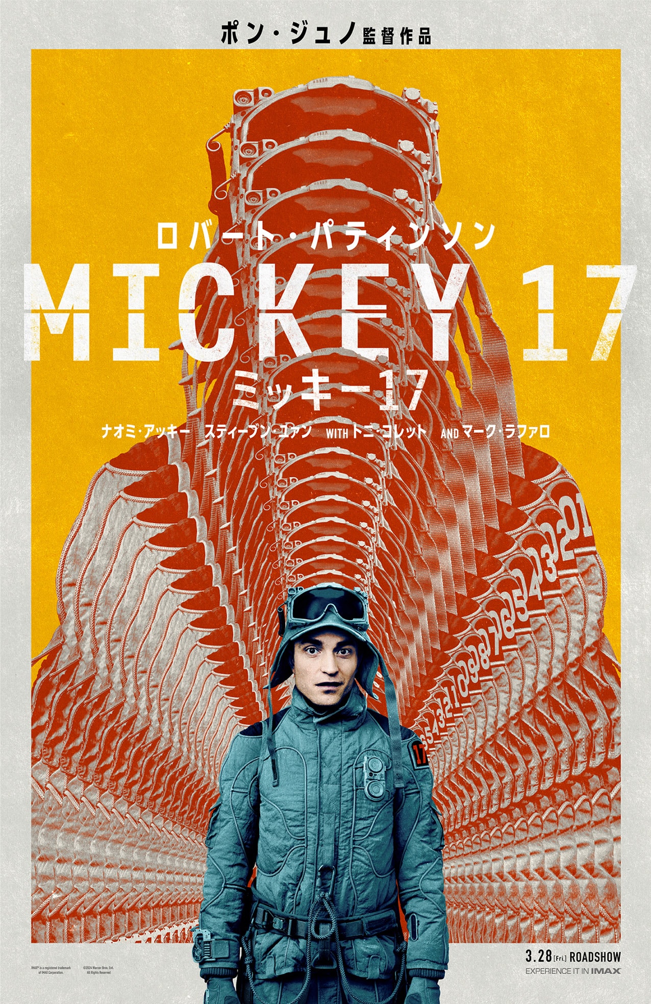 映画ミッキー17 アートオブメイキング本(洋書) mickey17_Teaser.jpg?impolicy=