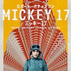 ポン・ジュノ新作「ミッキー17」公開が6月から3月に前倒し、新ビジュアル到着