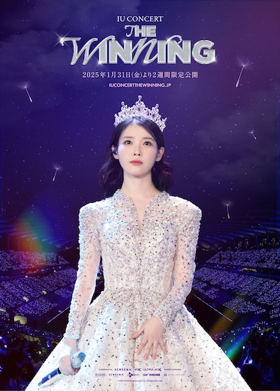 「IU CONCERT : THE WINNING」メインビジュアル
