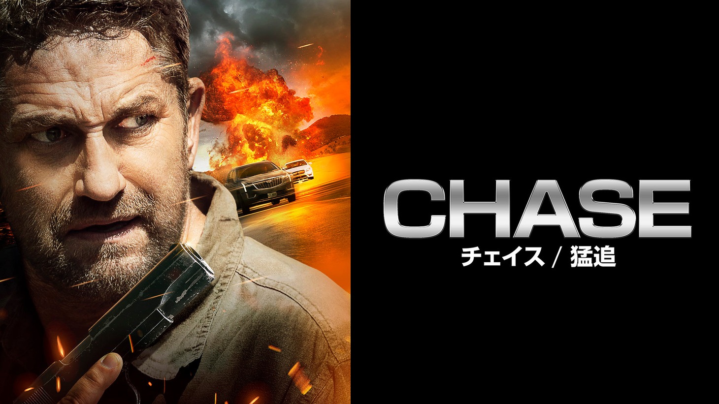 「CHASE／チェイス 猛追」ビジュアル ©2022 CHASE FILM NEVADA, LLC ALL RIGHTS RESERVED