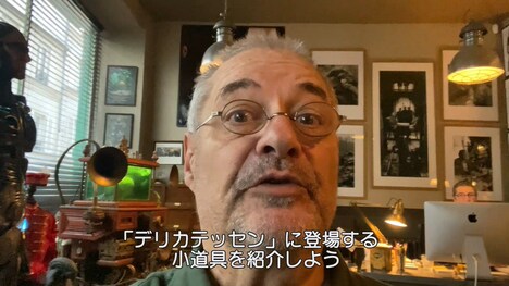 「デリカテッセン 4Kレストア版」メッセージ動画より、ジャン＝ピエール・ジュネ
