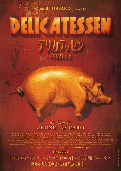「デリカテッセン 4Kレストア版」メインビジュアル