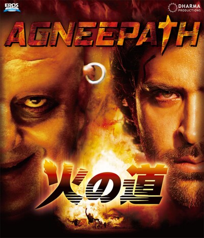 「火の道」Blu-rayのジャケットビジュアル