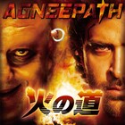 リティク・ローシャン主演版「火の道」Blu-ray発売、父を殺された青年の復讐ドラマ