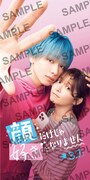 映画「顔だけじゃ好きになりません」ムビチケオンライン限定特典の第1弾オリジナルスマホ壁紙イメージ