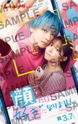 映画「顔だけじゃ好きになりません」ムビチケカードイメージ