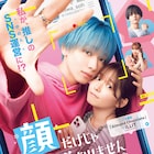 宮世琉弥が久間田琳加を“中の人”に任命「顔好き」予告、ILLITが映画主題歌に挑戦