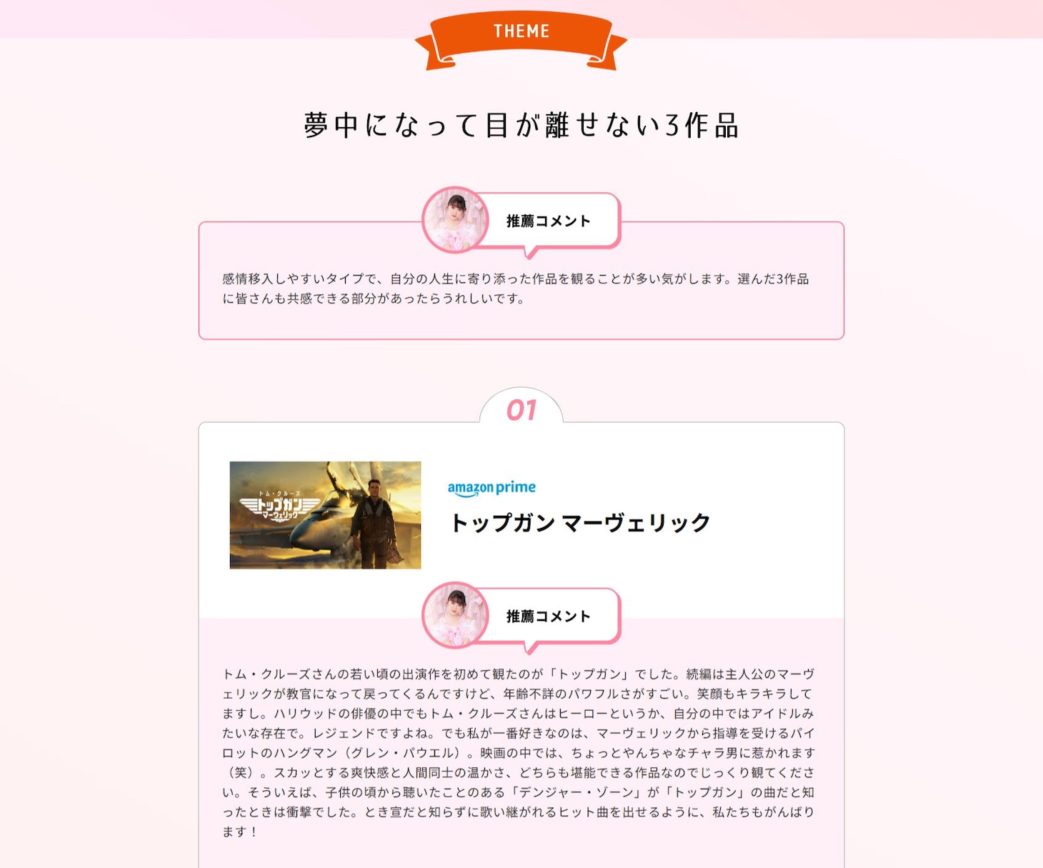 小泉遥香が参加した「私の、ココロオドルSelect」のページ。