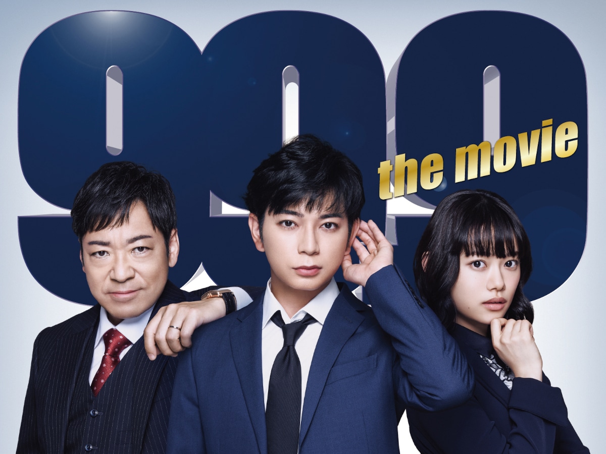 「99.9-刑事専門弁護士-THE MOVIE」ビジュアル