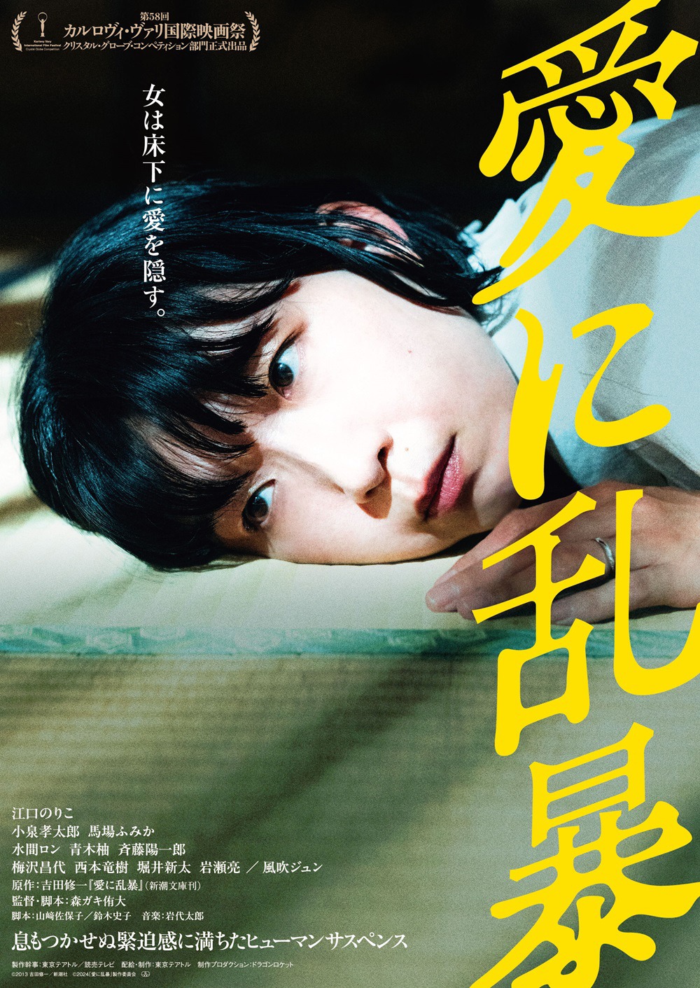 「愛に乱暴」ビジュアル
