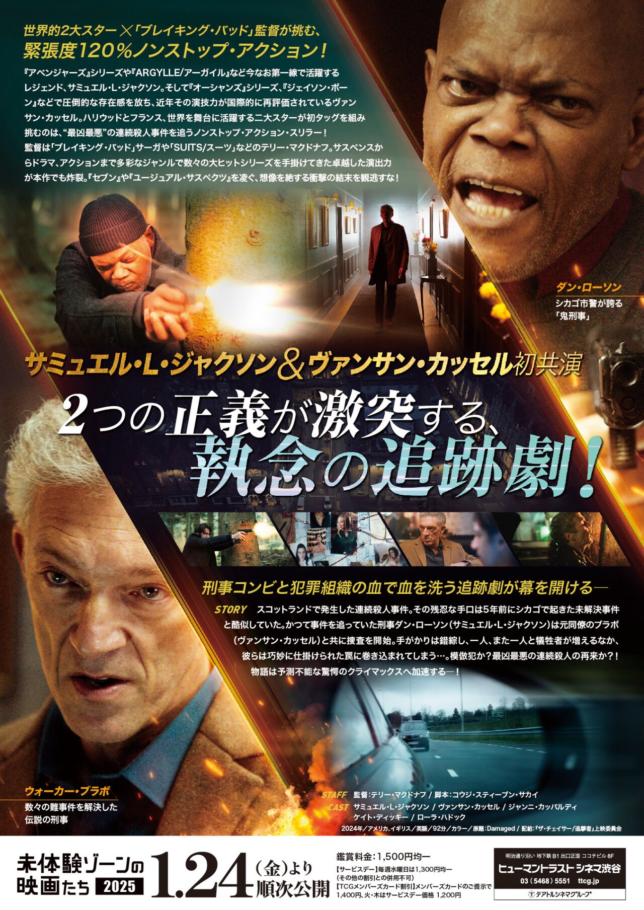 ザ・チェイサー/追撃者」チラシ裏 - サミュエル・L・ジャクソン