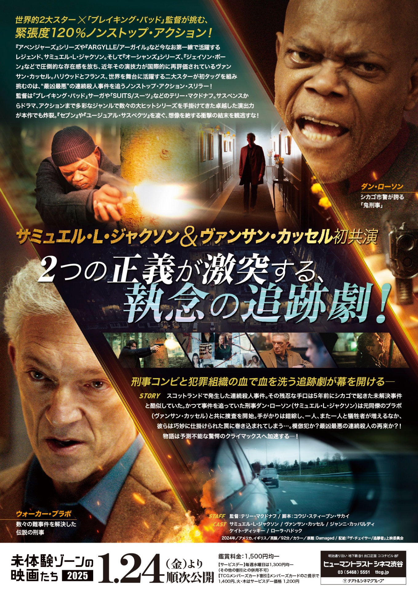 「ザ・チェイサー/追撃者」チラシ裏
