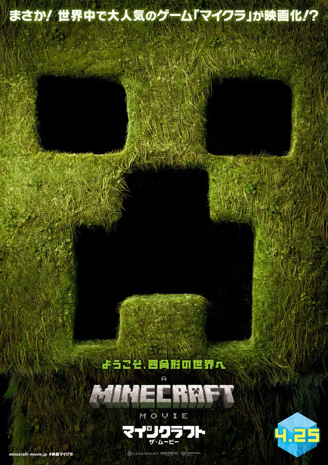 映画「マインクラフト／ザ・ムービー」ビジュアル